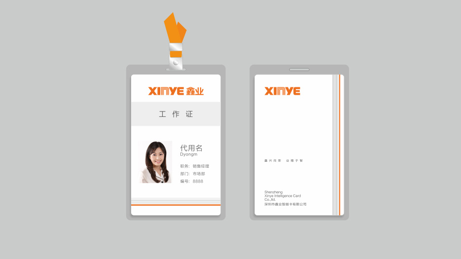 深圳鑫業(yè)制卡品牌VI設(shè)計、畫冊設(shè)計、網(wǎng)站設(shè)計
